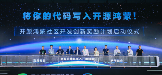开源鸿蒙技术大会2025开幕 开源鸿蒙技术大会2025开幕